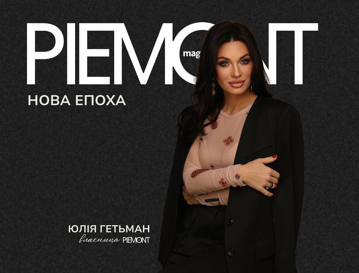 PIEMONT – Нова епоха