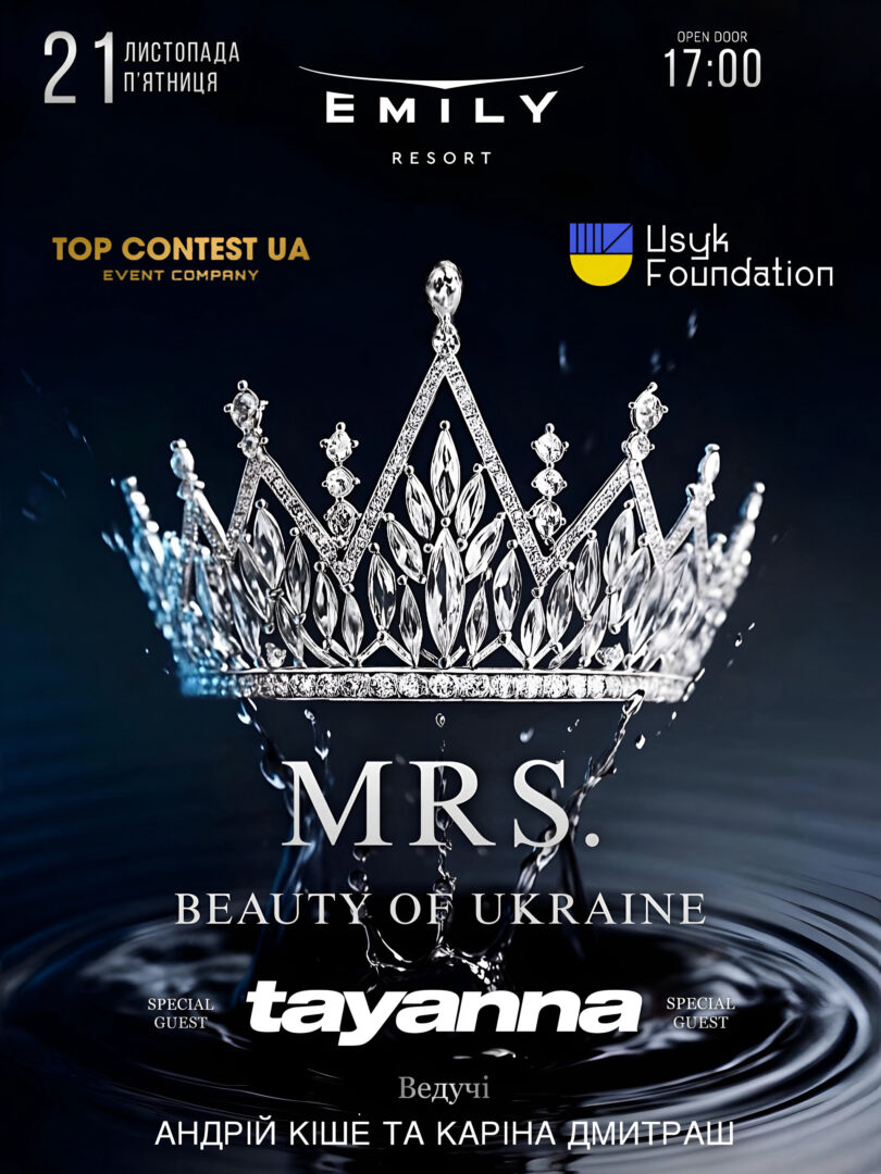 Головна благодійна подія року — Гранд-фінал національного конкурсу Mrs. Beauty of Ukraine 2025